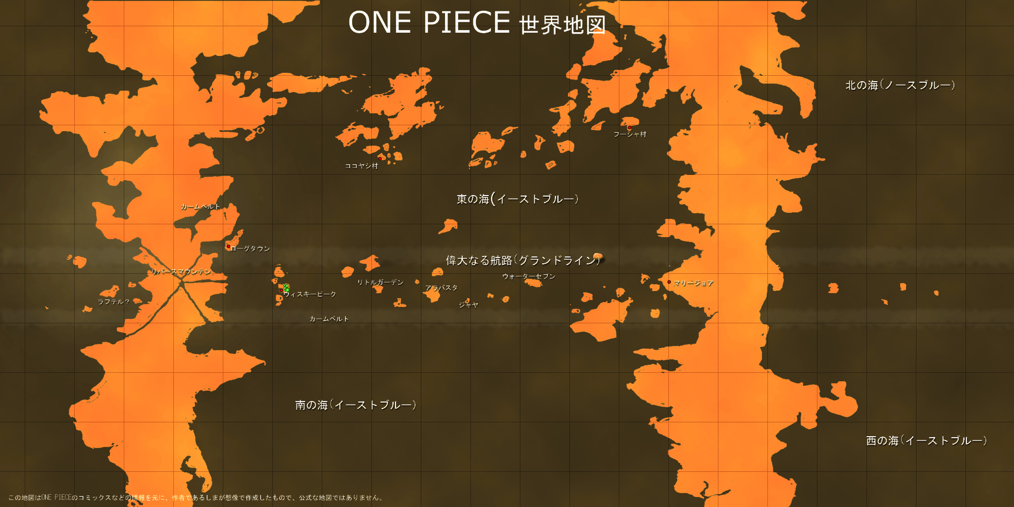 ウイスキーピークを編集しました One Pieceの世界地図を作ろう