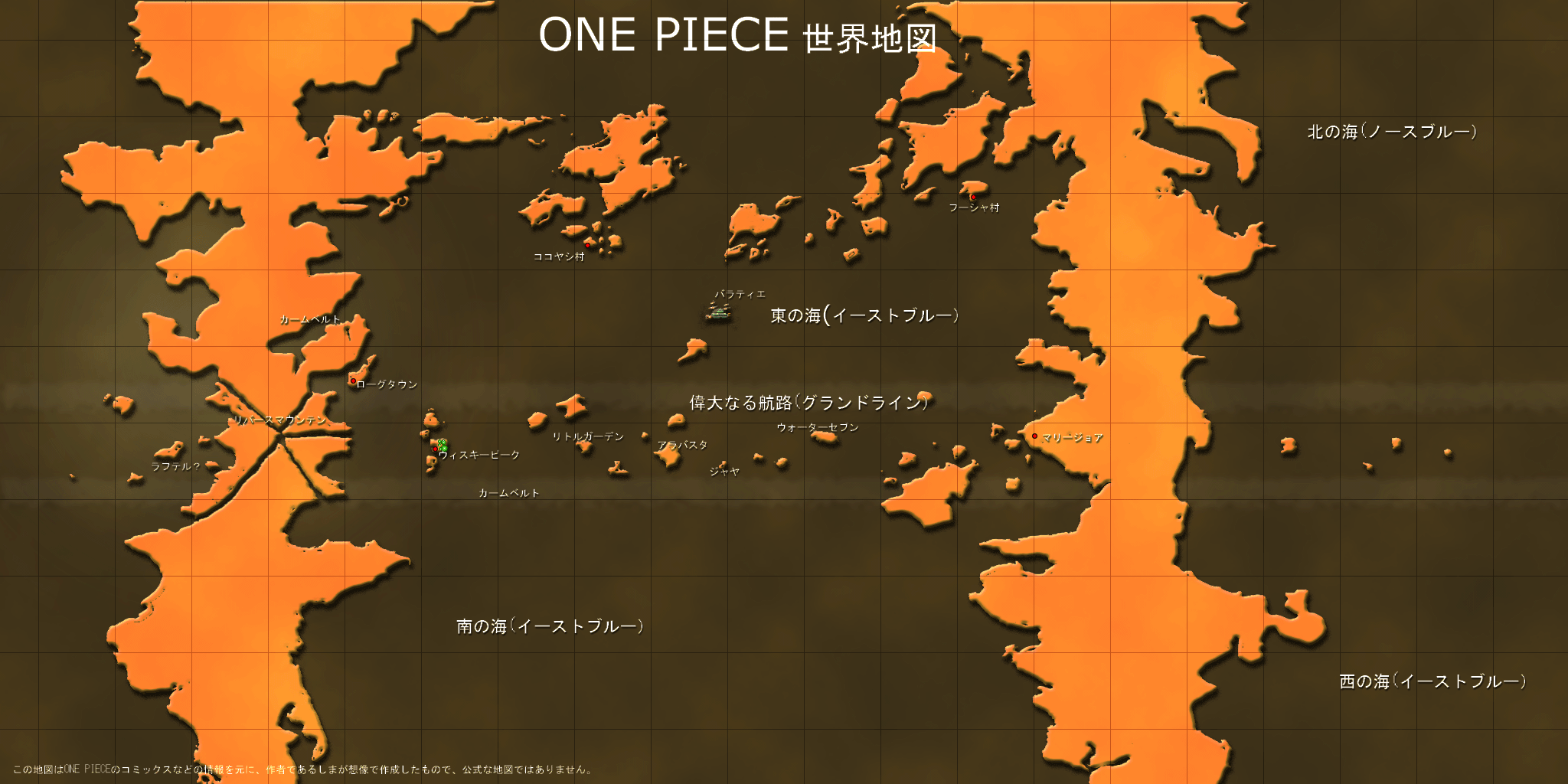 One Piece 世界地図 One Pieceの世界地図を作ろう